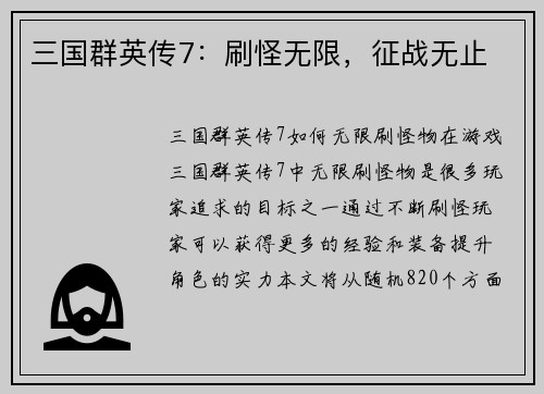 三国群英传7：刷怪无限，征战无止